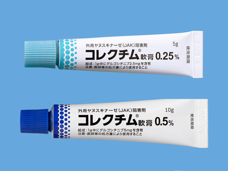 コレクチム軟膏（デルゴシチニブ）